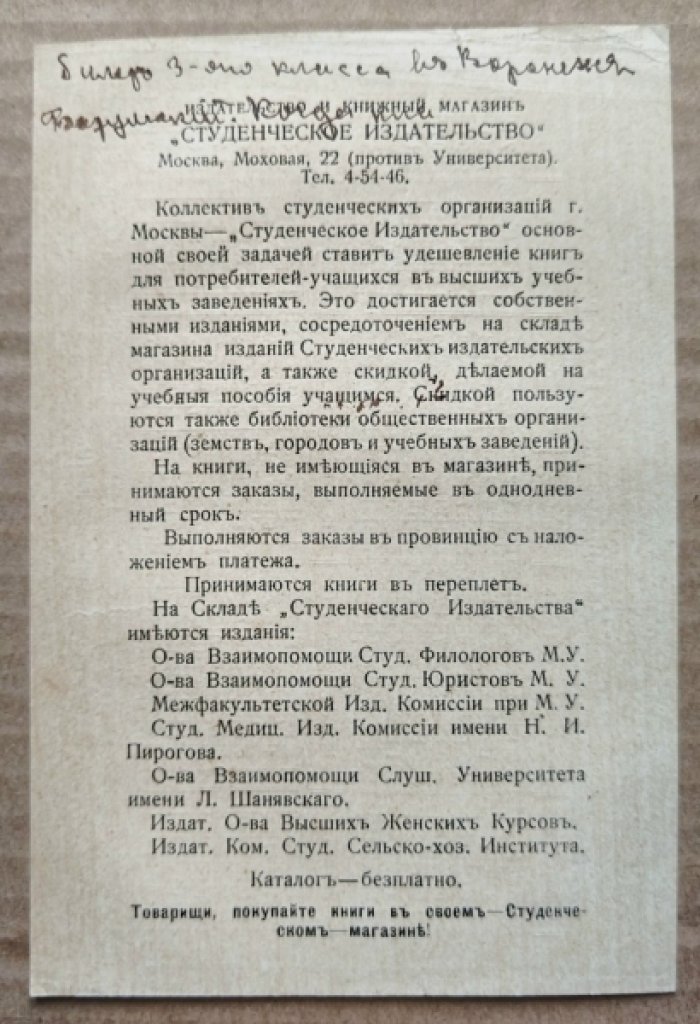 Табель-Календарь на 1915-16 год.