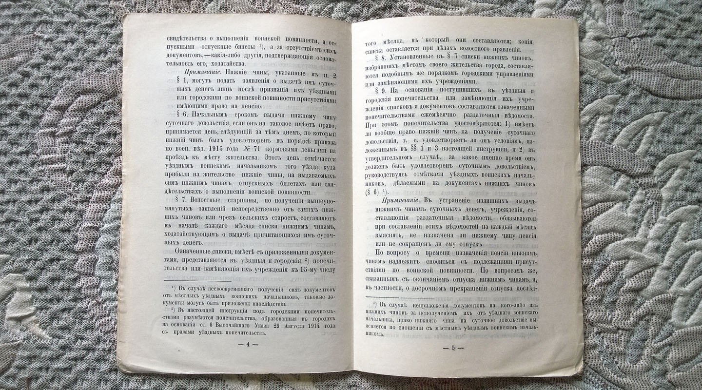 Дополнение ко второму изданию Справочника состоящего под Высочайшим Его Императорского Величества покровительством Общества повсеместной помощи пострадавшим на войне солдатам и их семьям.