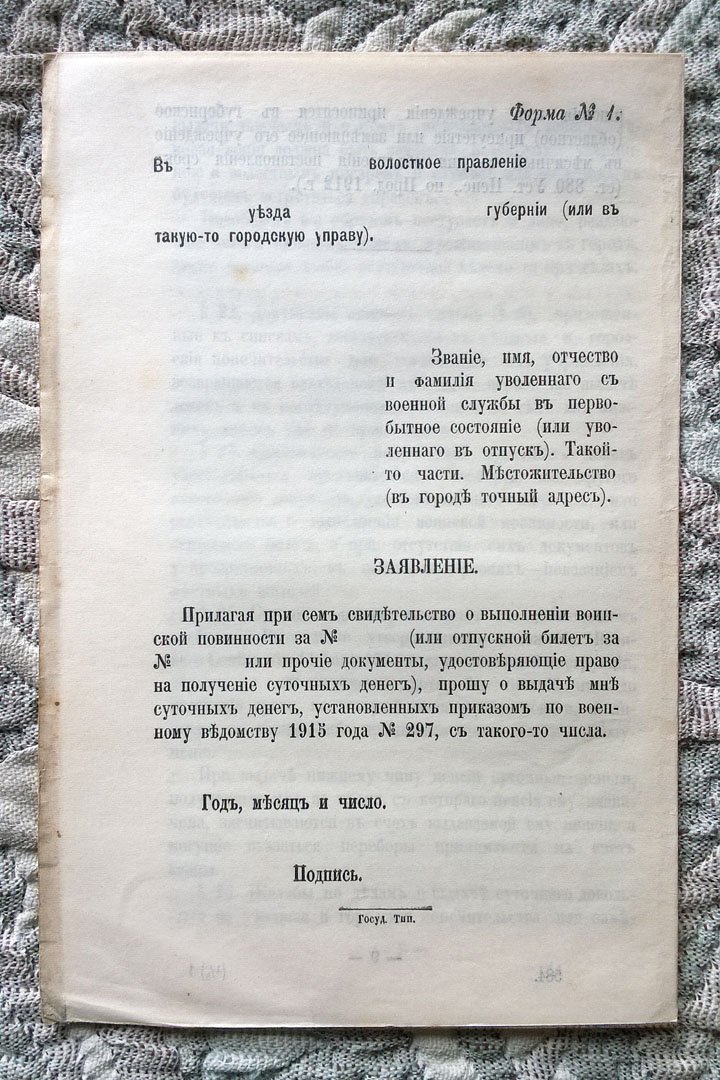 Дополнение ко второму изданию Справочника состоящего под Высочайшим Его Императорского Величества покровительством Общества повсеместной помощи пострадавшим на войне солдатам и их семьям.
