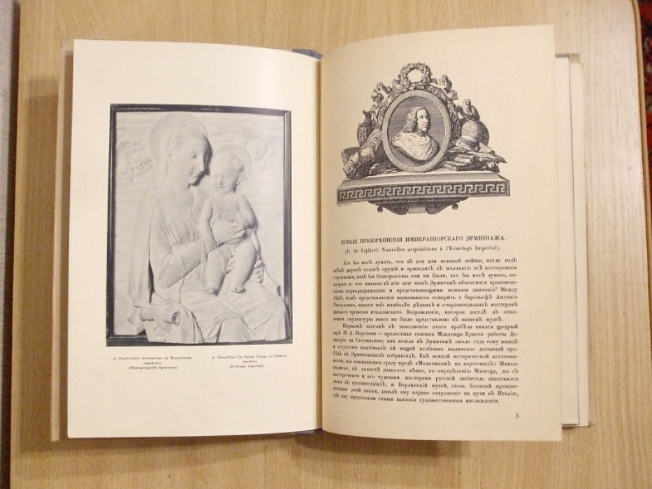 Старые годы. Ежемесячник для любителей искусства и старины. Сентябрь, Октябрь. 1915 год.