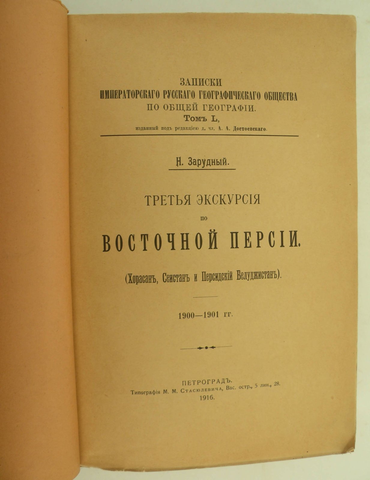 Зарудный Н. Третья экскурсия по Восточной Персии. (Хорасан, Сеистан и Персидский Белуджистан). 1900-1901 гг.