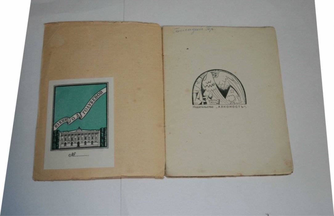 Иванов Вячеслав. Младенчество.