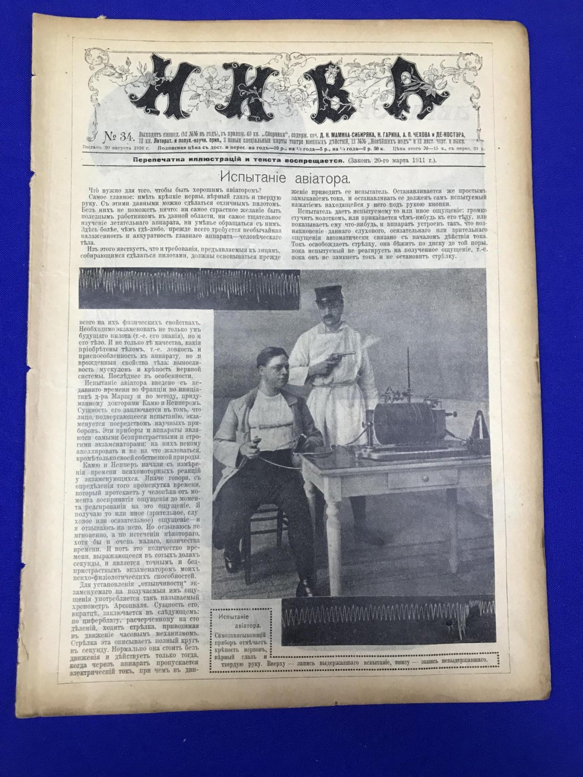 Нива. 1916, № 34.