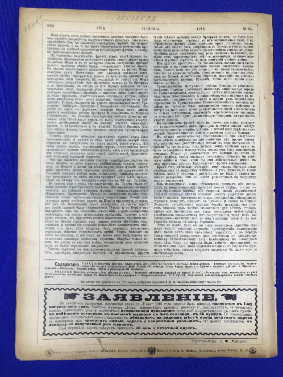 Нива. 1916, № 34.
