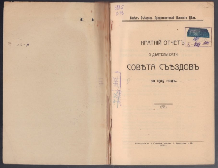 Краткий отчет о деятельности совета съездов за 1915 год.