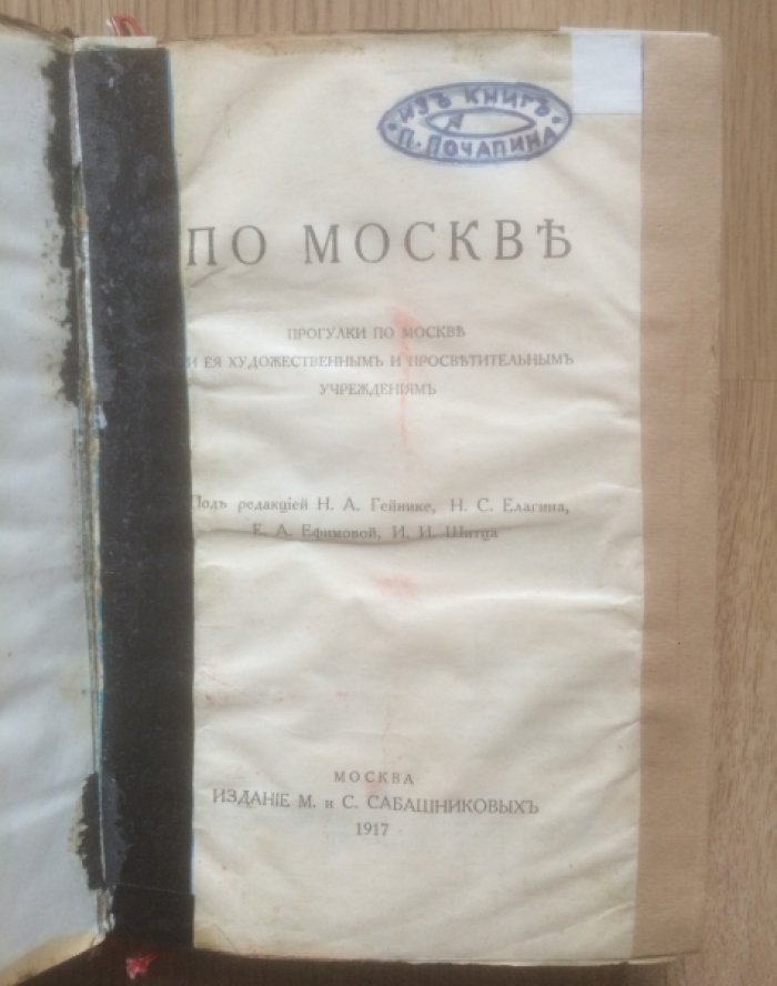 По Москве.