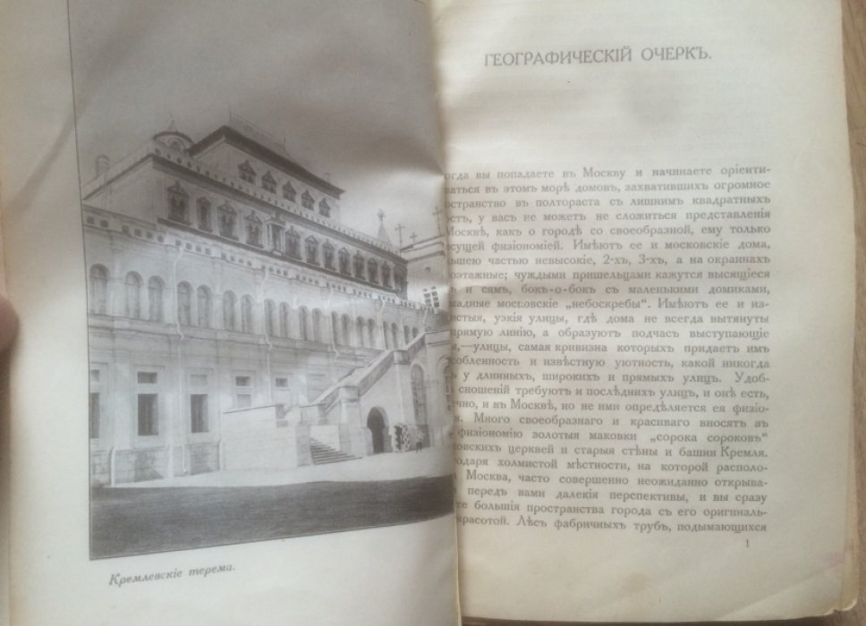 По Москве.