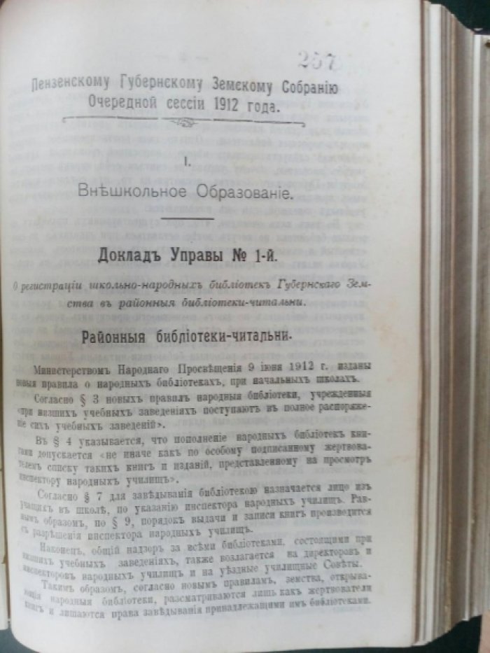 Журналы Пензенского губернского земского собрания. Очередной сессии 1912 года и чрезвычайных (комплект).