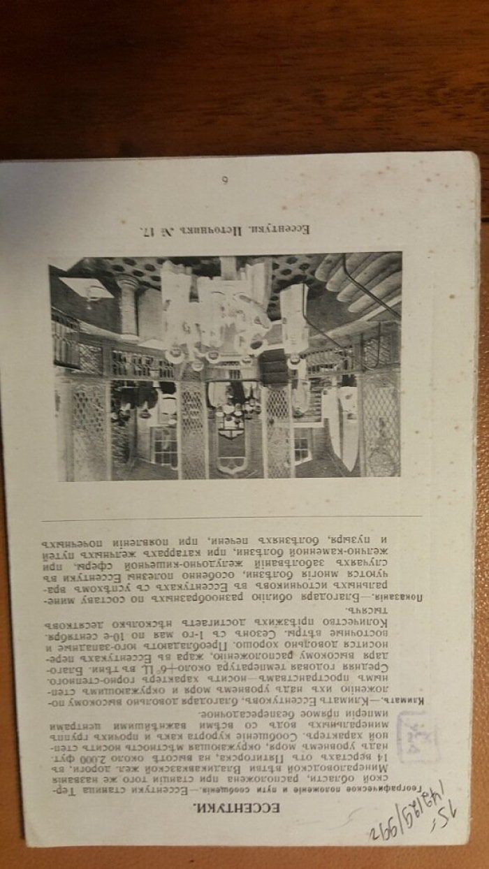 Лечебные местности России. Есентуки.
