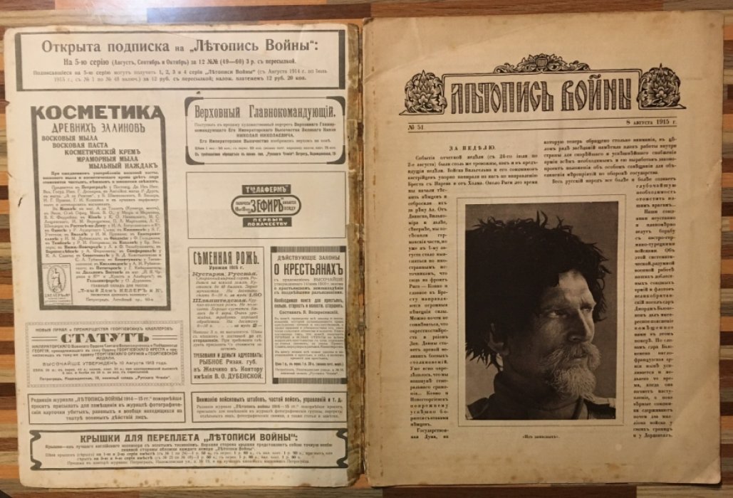 Летопись войны 1914-15гг. Журнал. Номер 51 от 8 августа 1915г.
