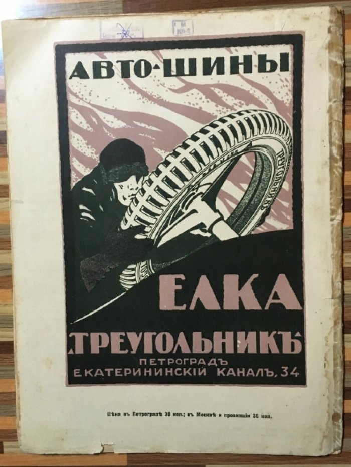 Летопись войны 1914-15гг. Журнал. Номер 51 от 8 августа 1915г.
