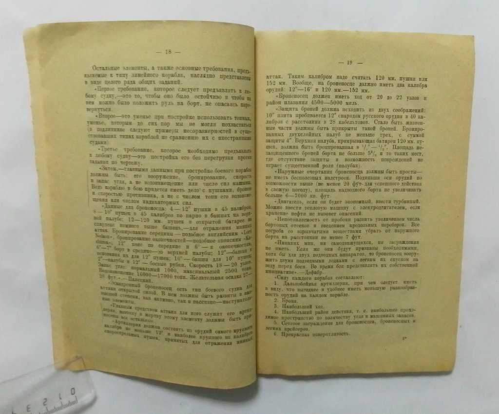 Колтовской, А. Развитие типа линейного корабля нашего флота.