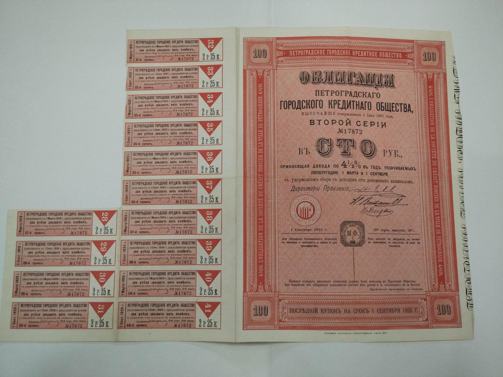 Облигация в 100 рублей 1915 г. Петроградское городское кредитное общество