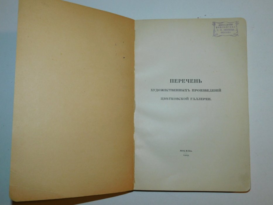 Цветковская галлерея.