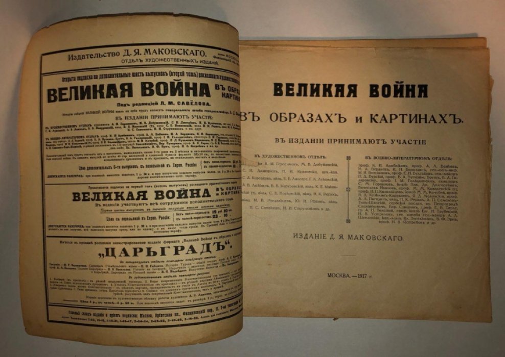 Великая война в образах и картинах. Выпуск 7