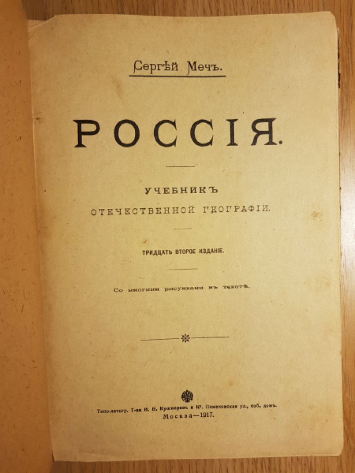 Меч Сергей. Россия.