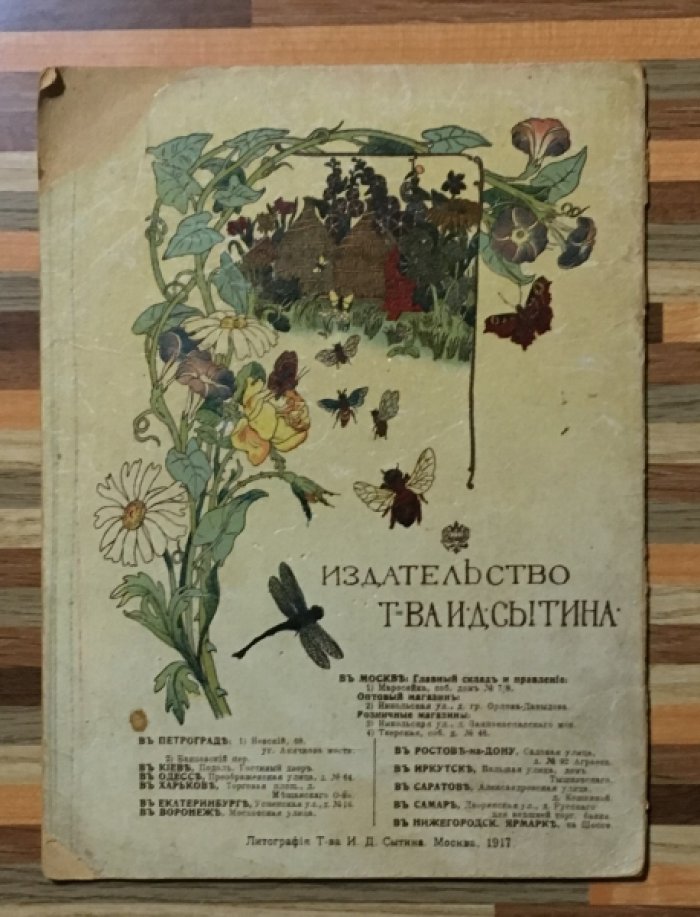 Чудесная история Иосифа.