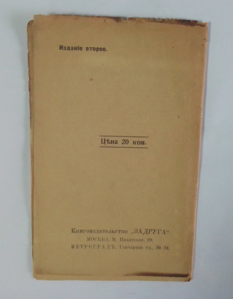 Короленко, В. Падение царской власти.
