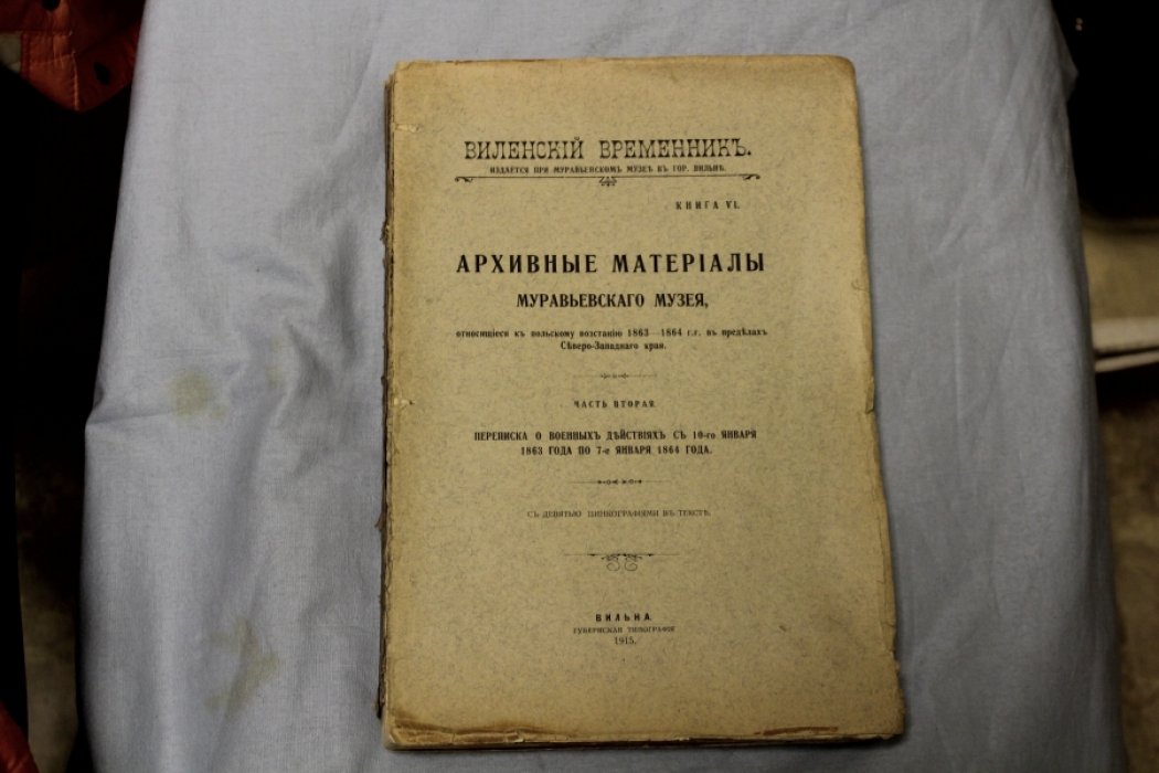 Архивные материалы муравьевского музея, относящиеся к польскому восстанию 1863-1864 гг. в пределах Северо-Западного края. Книга 6.