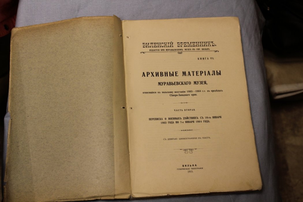 Архивные материалы муравьевского музея, относящиеся к польскому восстанию 1863-1864 гг. в пределах Северо-Западного края. Книга 6.