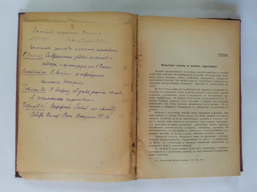 Земский страховой вестник.