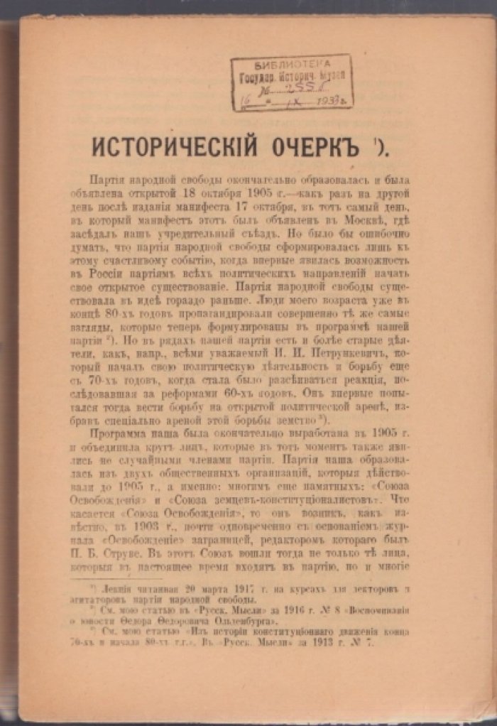 Корнилов А.А. Партия народной свободы.