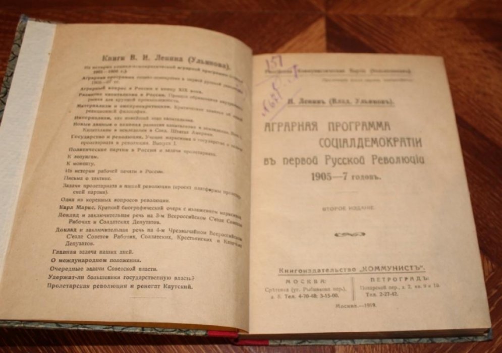 Ленин Н. (Влад.Ульяновъ) ) Аграрная программа coцiалдемократiи въ первой Русской Революцiи 1905-7 годовъ .