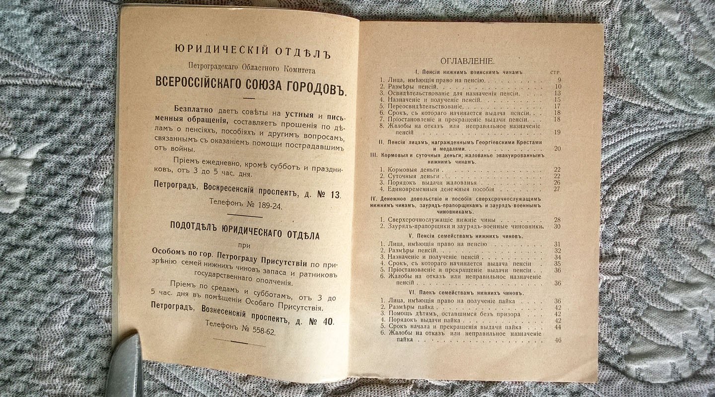 Справочник о пенсиях и пособиях нижним воинским чинам и их семействам.