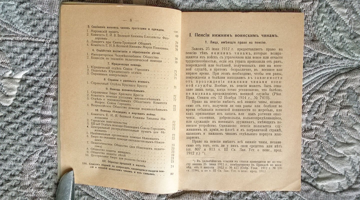 Справочник о пенсиях и пособиях нижним воинским чинам и их семействам.
