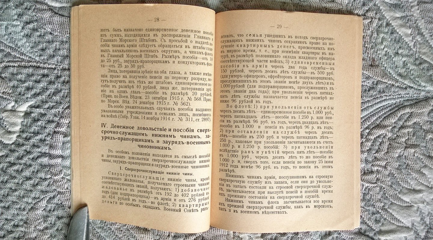 Справочник о пенсиях и пособиях нижним воинским чинам и их семействам.