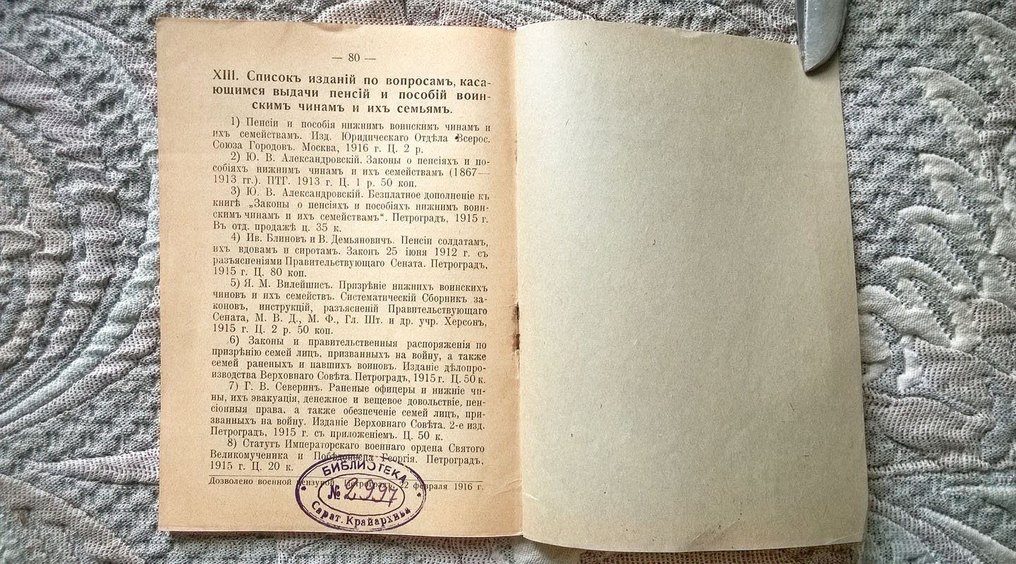 Справочник о пенсиях и пособиях нижним воинским чинам и их семействам.