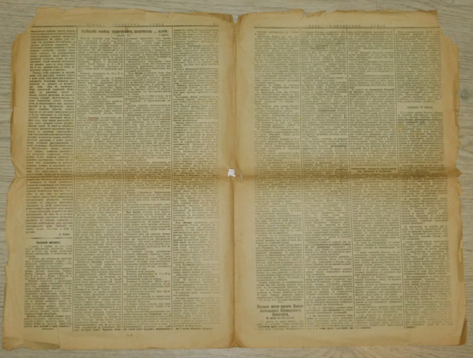 Известия офицеров …Армии. №1 17 апреля 1917 г.