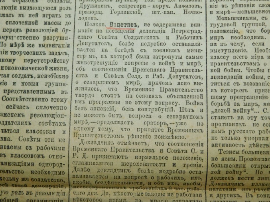 Известия офицеров …Армии. №1 17 апреля 1917 г.