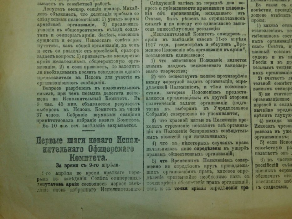 Известия офицеров …Армии. №1 17 апреля 1917 г.