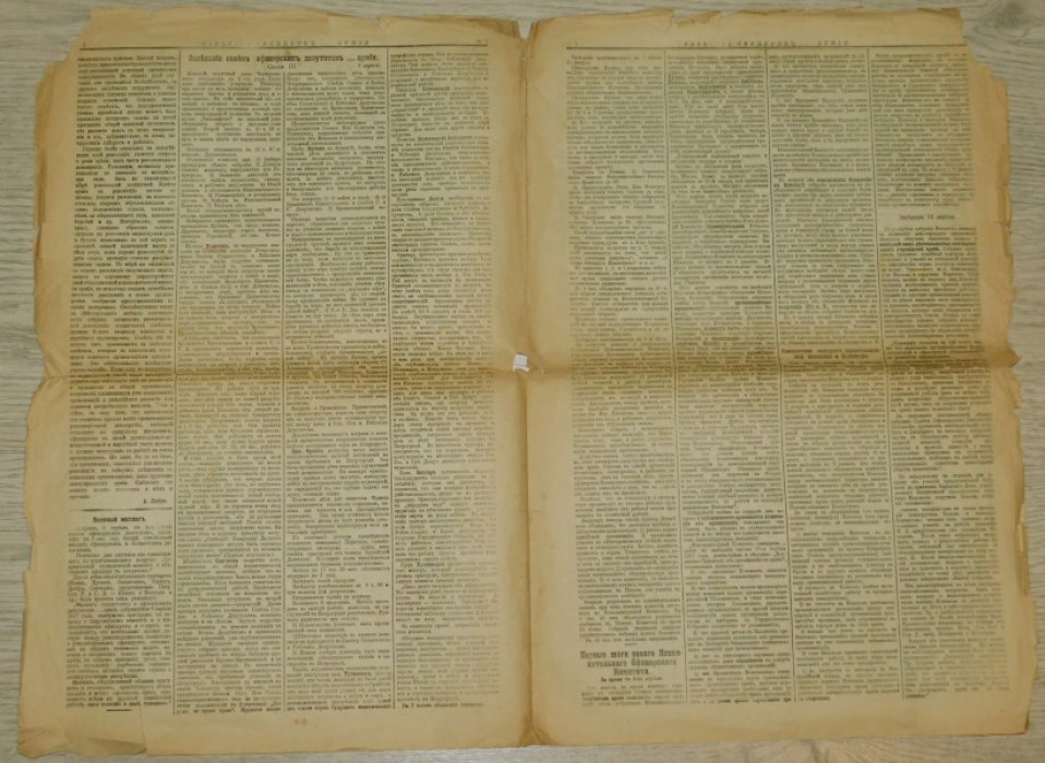 Известия офицеров …Армии. №1 17 апреля 1917 г.