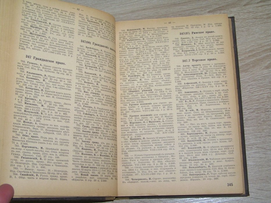 Систематический указатель литературы за 1914 год.