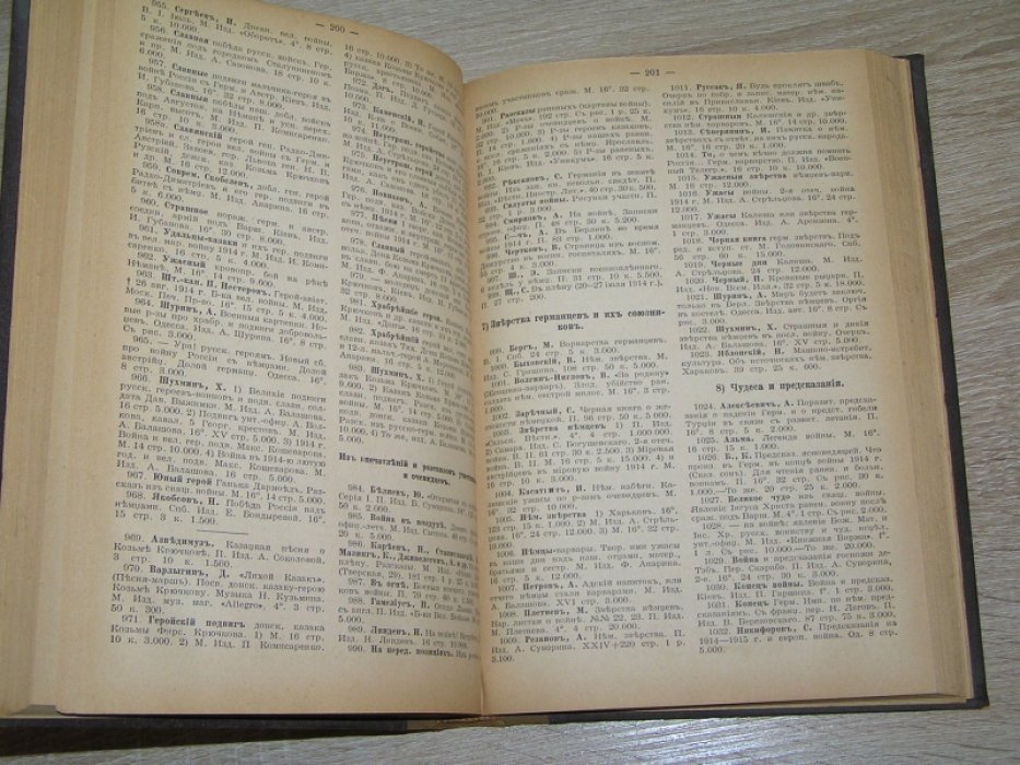 Систематический указатель литературы за 1914 год.