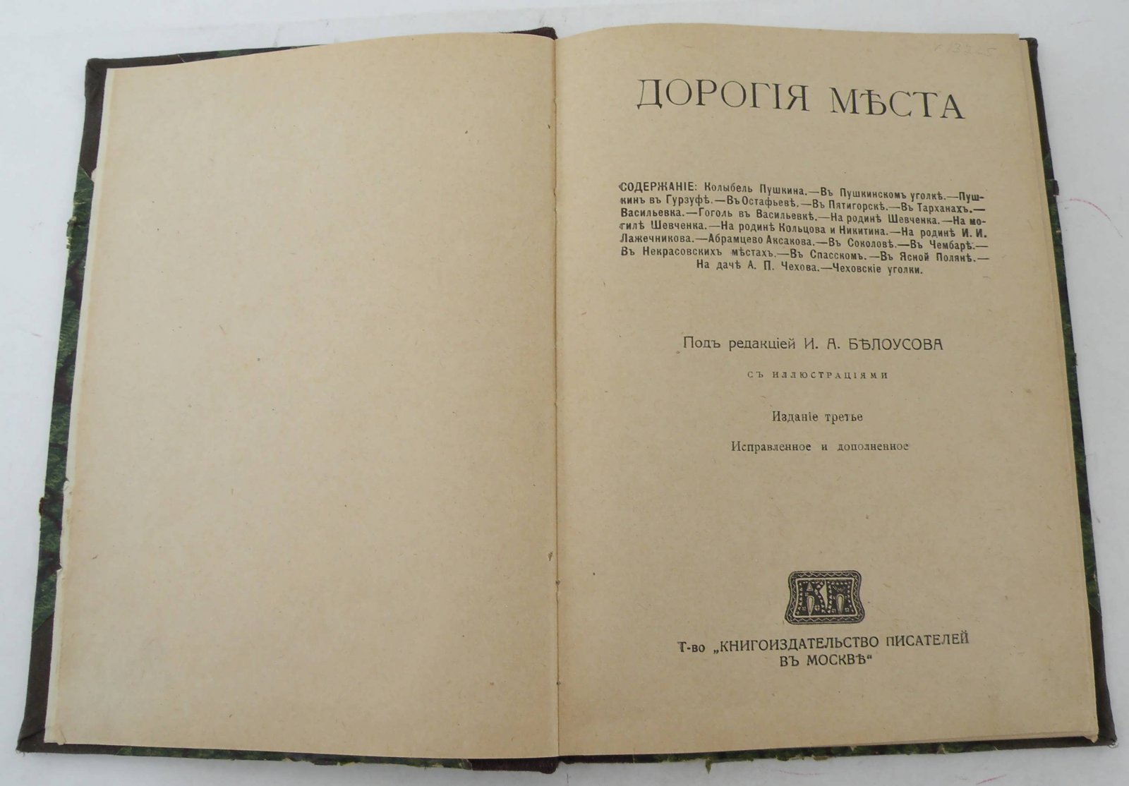 Дорогие места.