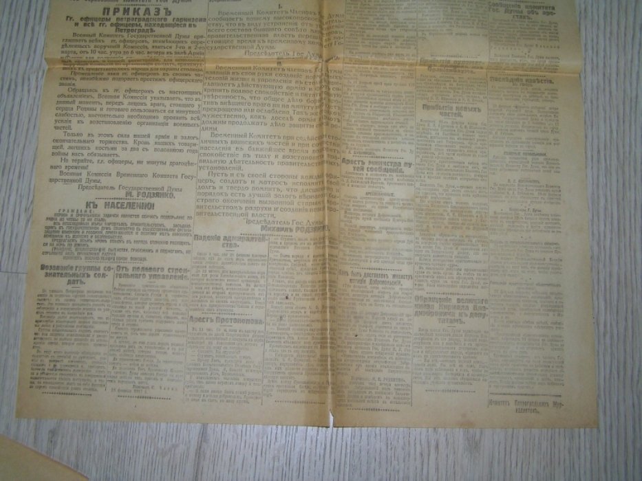 Известия №3 1 марта 1917 г.