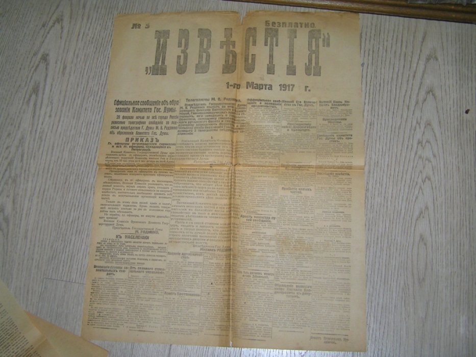 Известия №3 1 марта 1917 г.
