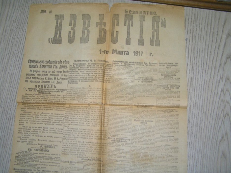 Известия №3 1 марта 1917 г.