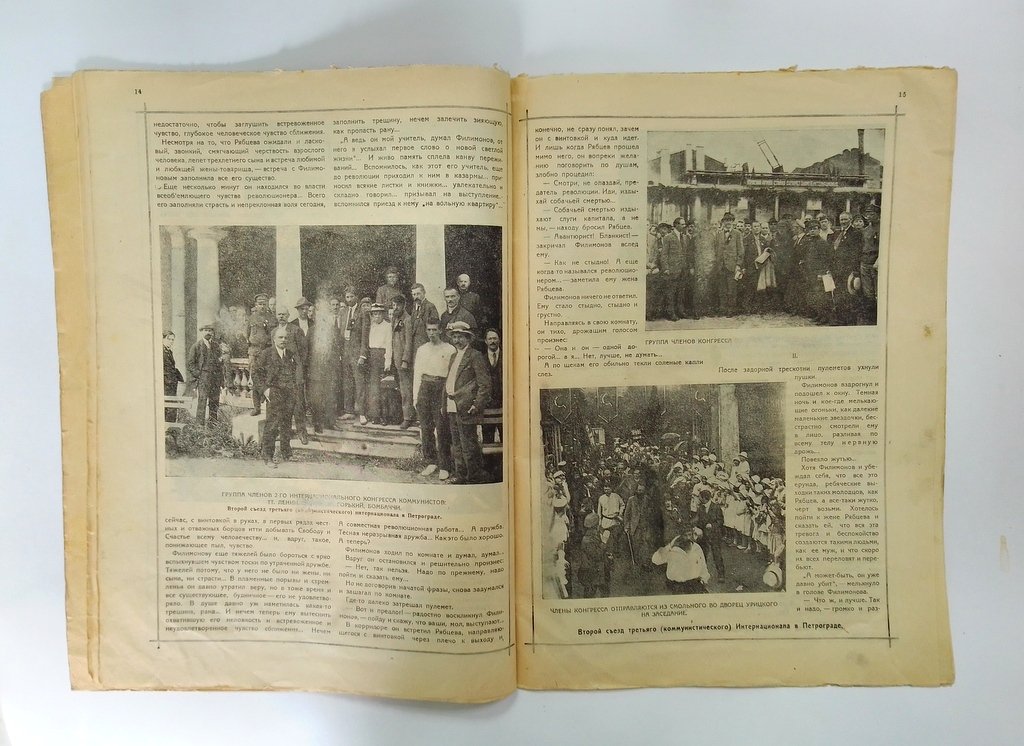 Красный Петроград. 1920.