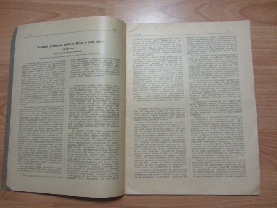 Известия Киевской рентгеновской комиссии. №9-12 за 1916 год.