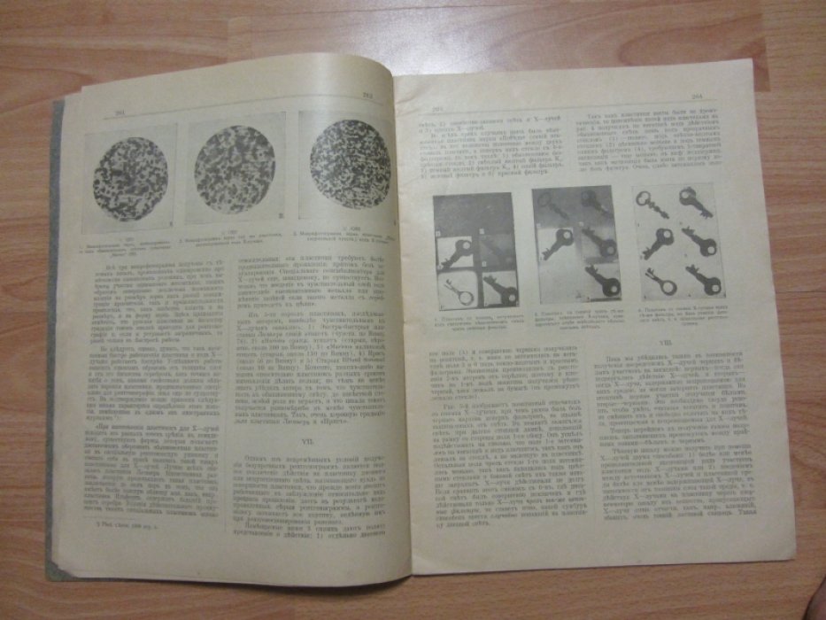 Известия Киевской рентгеновской комиссии. №9-12 за 1916 год.