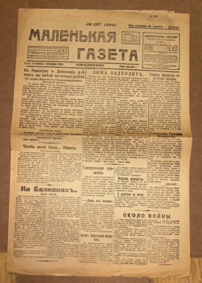 Газета Маленькая газета № 297 (398).