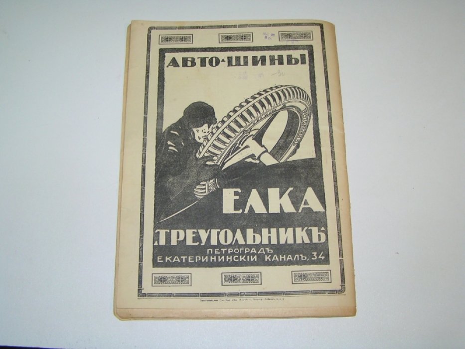 Солнце России. № 281 (26), июль 1915 г. Итальянский номер.