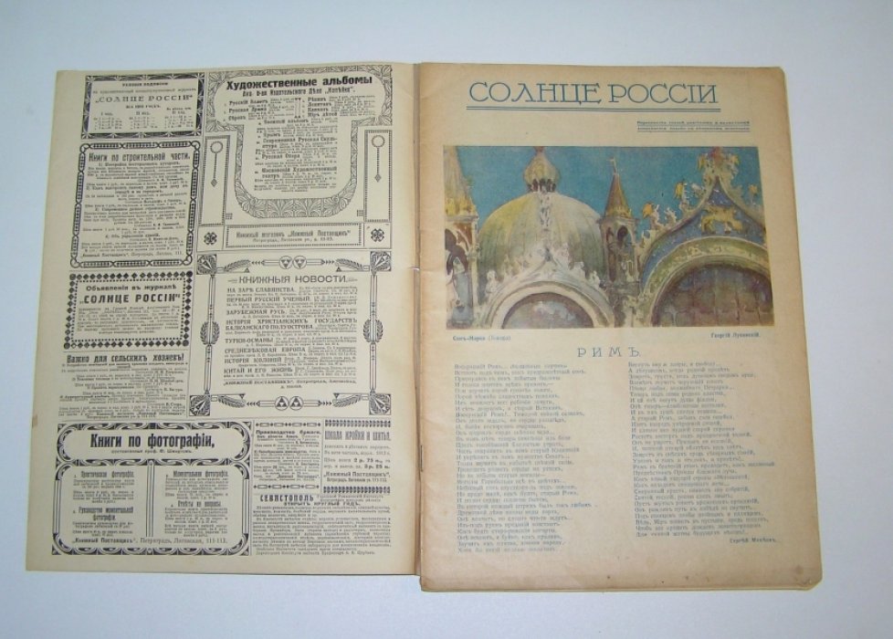 Солнце России. № 281 (26), июль 1915 г. Итальянский номер.