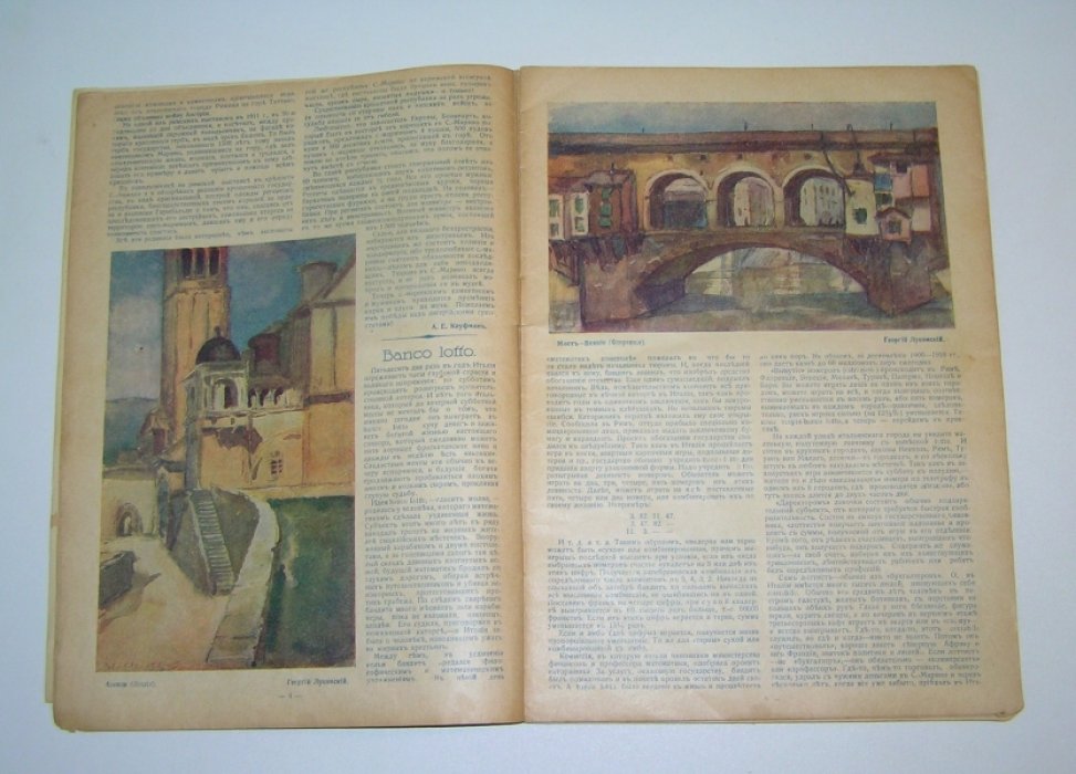 Солнце России. № 281 (26), июль 1915 г. Итальянский номер.