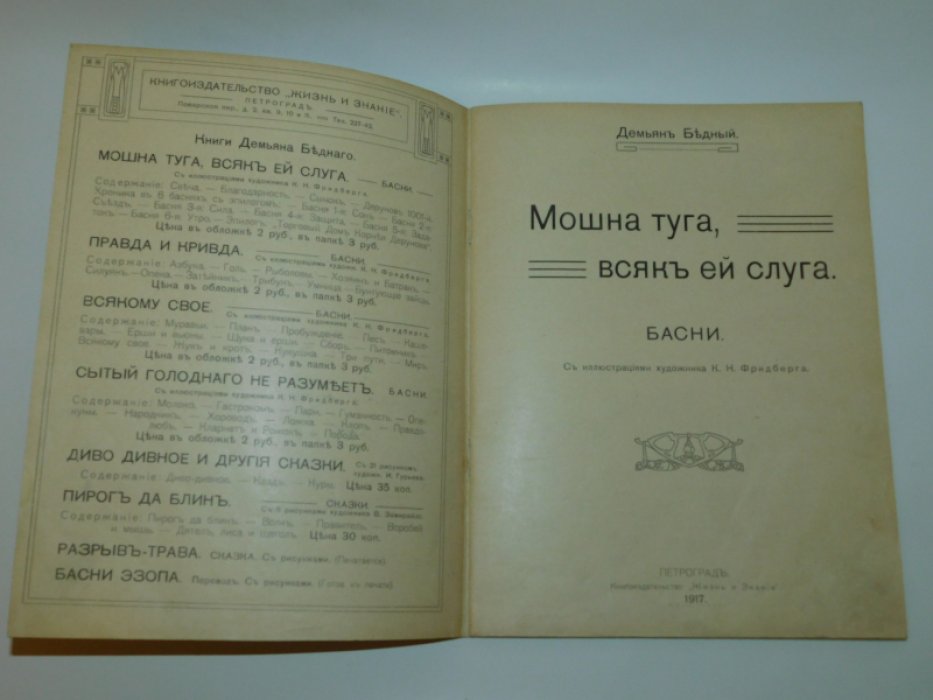 Бедный Демьян. Мошна туга, всяк ей слуга.