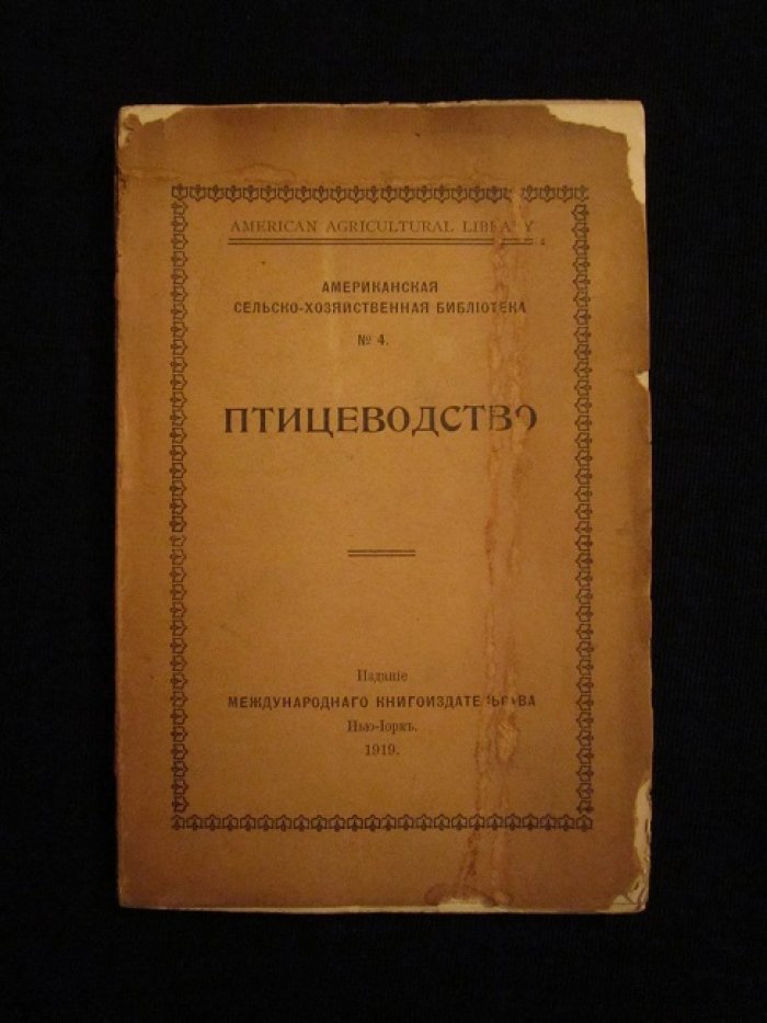 Птицеводство в Америке.